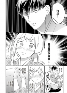 [鶴来いちろ] 忍ぶ恋ほど －好きすぎる旦那さまに溺愛されてます？ |  忍者關不住～最愛最愛的高富帥老公無可救藥地寵溺我－第8話 [Chinese] [莉赛特汉化组] - page 17