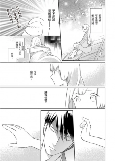 [鶴来いちろ] 忍ぶ恋ほど －好きすぎる旦那さまに溺愛されてます？ |  忍者關不住～最愛最愛的高富帥老公無可救藥地寵溺我－第8話 [Chinese] [莉赛特汉化组] - page 8