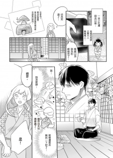 [鶴来いちろ] 忍ぶ恋ほど －好きすぎる旦那さまに溺愛されてます？ |  忍者關不住～最愛最愛的高富帥老公無可救藥地寵溺我－第8話 [Chinese] [莉赛特汉化组] - page 13