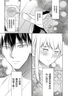 [鶴来いちろ] 忍ぶ恋ほど －好きすぎる旦那さまに溺愛されてます？ |  忍者關不住～最愛最愛的高富帥老公無可救藥地寵溺我－第8話 [Chinese] [莉赛特汉化组] - page 18