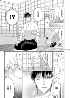 [鶴来いちろ] 忍ぶ恋ほど －好きすぎる旦那さまに溺愛されてます？ |  忍者關不住～最愛最愛的高富帥老公無可救藥地寵溺我－第8話 [Chinese] [莉赛特汉化组] - page 14