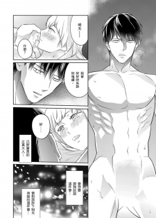 [鶴来いちろ] 忍ぶ恋ほど －好きすぎる旦那さまに溺愛されてます？ |  忍者關不住～最愛最愛的高富帥老公無可救藥地寵溺我－第8話 [Chinese] [莉赛特汉化组] - page 25