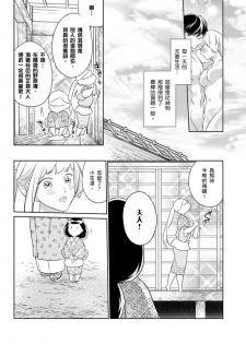 [鶴来いちろ] 忍ぶ恋ほど －好きすぎる旦那さまに溺愛されてます？ |  忍者關不住～最愛最愛的高富帥老公無可救藥地寵溺我－第8話 [Chinese] [莉赛特汉化组] - page 26