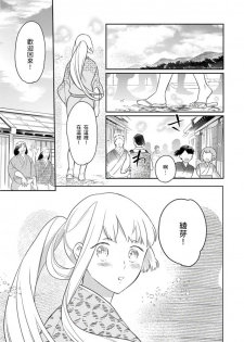 [鶴来いちろ] 忍ぶ恋ほど －好きすぎる旦那さまに溺愛されてます？ |  忍者關不住～最愛最愛的高富帥老公無可救藥地寵溺我－第8話 [Chinese] [莉赛特汉化组] - page 2