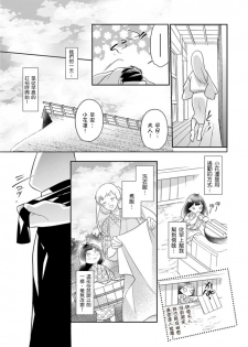 [鶴来いちろ] 忍ぶ恋ほど －好きすぎる旦那さまに溺愛されてます？ |  忍者關不住～最愛最愛的高富帥老公無可救藥地寵溺我－第8話 [Chinese] [莉赛特汉化组] - page 10