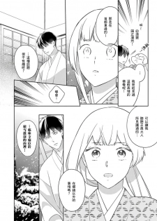 [鶴来いちろ] 忍ぶ恋ほど －好きすぎる旦那さまに溺愛されてます？ |  忍者關不住～最愛最愛的高富帥老公無可救藥地寵溺我－第8話 [Chinese] [莉赛特汉化组] - page 19