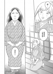 [鶴来いちろ] 忍ぶ恋ほど －好きすぎる旦那さまに溺愛されてます？ |  忍者關不住～最愛最愛的高富帥老公無可救藥地寵溺我－第8話 [Chinese] [莉赛特汉化组] - page 27