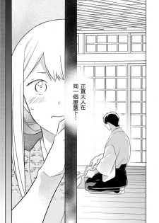 [鶴来いちろ] 忍ぶ恋ほど －好きすぎる旦那さまに溺愛されてます？ |  忍者關不住～最愛最愛的高富帥老公無可救藥地寵溺我－第8話 [Chinese] [莉赛特汉化组] - page 4