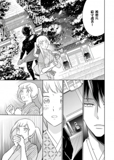 [鶴来いちろ] 忍ぶ恋ほど －好きすぎる旦那さまに溺愛されてます？ |  忍者關不住～最愛最愛的高富帥老公無可救藥地寵溺我－第8話 [Chinese] [莉赛特汉化组] - page 20