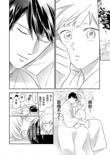 [鶴来いちろ] 忍ぶ恋ほど －好きすぎる旦那さまに溺愛されてます？ |  忍者關不住～最愛最愛的高富帥老公無可救藥地寵溺我－第8話 [Chinese] [莉赛特汉化组] - page 7