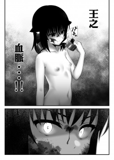 [INAGITA] X ~Kemono no Chi~ [Chinese] [零食汉化组] [Digital] - page 31