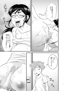 [nobu] Ero Megane - page 9