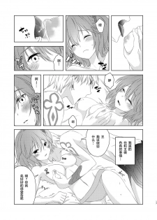 [Winter Garden (Fujii Chifumi)] Watashi wa Kibou no Hoshi o Miru (Fate/Grand Order) [Chinese] [零食汉化组] [Digital] - page 16