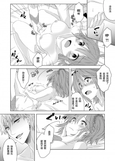 [Winter Garden (Fujii Chifumi)] Watashi wa Kibou no Hoshi o Miru (Fate/Grand Order) [Chinese] [零食汉化组] [Digital] - page 21