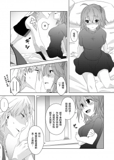 [Winter Garden (Fujii Chifumi)] Watashi wa Kibou no Hoshi o Miru (Fate/Grand Order) [Chinese] [零食汉化组] [Digital] - page 13