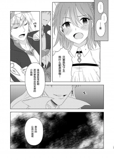 [Winter Garden (Fujii Chifumi)] Watashi wa Kibou no Hoshi o Miru (Fate/Grand Order) [Chinese] [零食汉化组] [Digital] - page 12