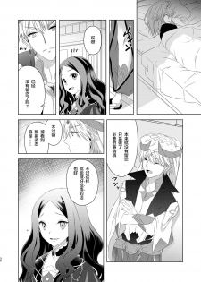 [Winter Garden (Fujii Chifumi)] Watashi wa Kibou no Hoshi o Miru (Fate/Grand Order) [Chinese] [零食汉化组] [Digital] - page 37