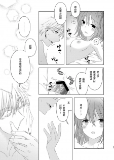 [Winter Garden (Fujii Chifumi)] Watashi wa Kibou no Hoshi o Miru (Fate/Grand Order) [Chinese] [零食汉化组] [Digital] - page 36