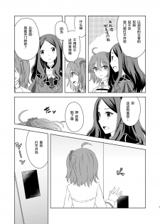 [Winter Garden (Fujii Chifumi)] Watashi wa Kibou no Hoshi o Miru (Fate/Grand Order) [Chinese] [零食汉化组] [Digital] - page 6