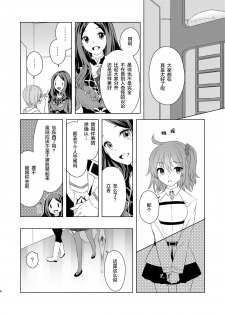 [Winter Garden (Fujii Chifumi)] Watashi wa Kibou no Hoshi o Miru (Fate/Grand Order) [Chinese] [零食汉化组] [Digital] - page 5