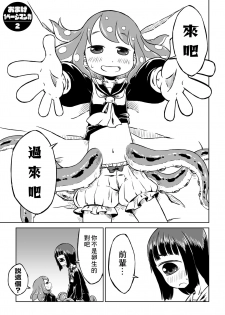 [Sondake. (SoN)] Tako Musume to Tangan Musume ga XX Suru Dake. [Chinese] [零食汉化组] [Digital] - page 22