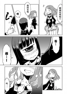 [Sondake. (SoN)] Tako Musume to Tangan Musume ga XX Suru Dake. [Chinese] [零食汉化组] [Digital] - page 8