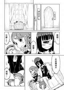 [Sondake. (SoN)] Tako Musume to Tangan Musume ga XX Suru Dake. [Chinese] [零食汉化组] [Digital] - page 15