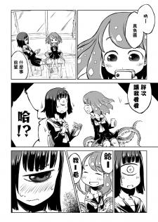 [Sondake. (SoN)] Tako Musume to Tangan Musume ga XX Suru Dake. [Chinese] [零食汉化组] [Digital] - page 5