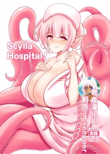 [Tanukine (Nekoro Tanuki)] Scylla Hospital! [Chinese] [零食汉化组] [Digital] - page 1