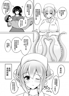 [Tanukine (Nekoro Tanuki)] Scylla Hospital! [Chinese] [零食汉化组] [Digital] - page 4