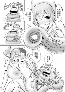 [Tanukine (Nekoro Tanuki)] Scylla Hospital! [Chinese] [零食汉化组] [Digital] - page 10