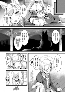 [Harigane Shinshi] Houkago Bakegitsune (COMIC Unreal 2020-08 Vol. 86) [Chinese] [无人之境×新桥月白日语社] [Digital] - page 16