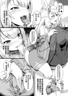 [Harigane Shinshi] Houkago Bakegitsune (COMIC Unreal 2020-08 Vol. 86) [Chinese] [无人之境×新桥月白日语社] [Digital] - page 5