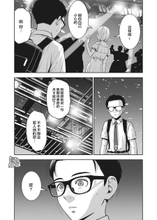 [MURATA KOUJI] AKAI RINGO Ch. 1 [Chinese] [团子汉化组] - page 37