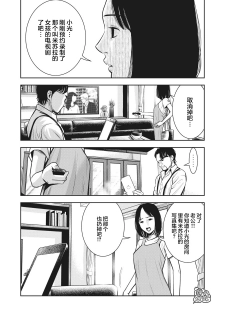 [MURATA KOUJI] AKAI RINGO Ch. 1 [Chinese] [团子汉化组] - page 8