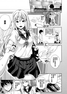 [Nanase Mizuho] Koibito wa Kyuuketsuki!? Ch. 1-9 [Chinese] [無邪気漢化組] - page 5