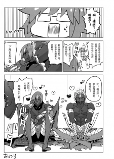 (HaruCC26) [ayyassinmeroncyoukoukudari (Daimon)] Mizu mo Shitataru Ii Funnu x 2 | 水灵灵的美妙愤怒×2 (Fate/Grand Order) [Chinese] [男男搭配干♂活不累三人汉化] - page 15