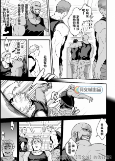 [Unknown (UNKNOWN)] Jouge Kankei 5 | 上下关系5 [Chinese] [同文城] - page 6