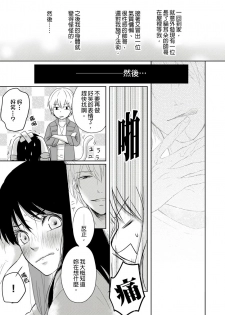 [rico] 同居人是抖S貓神大人!？第1-2話 [Chinese] [莉赛特汉化组] - page 29