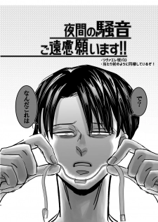 [CHO-RYU (siomi)] Yakan no Souon Goenryo Negaimasu! (Shingeki no Kyojin) [Digital] - page 3