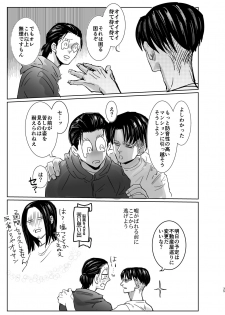 [CHO-RYU (siomi)] Yakan no Souon Goenryo Negaimasu! (Shingeki no Kyojin) [Digital] - page 34