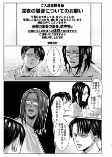 [CHO-RYU (siomi)] Yakan no Souon Goenryo Negaimasu! (Shingeki no Kyojin) [Digital] - page 2