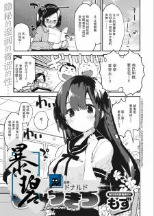 [Mozu] Himitsu Kichi | 秘密基地 (COMIC Kairakuten BEAST 2020-09) [Chinese] [暴碧汉化组] [Digital] - page 1