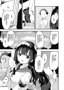 [Mozu] Himitsu Kichi | 秘密基地 (COMIC Kairakuten BEAST 2020-09) [Chinese] [暴碧汉化组] [Digital] - page 4