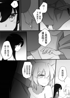 [Neji-pan] Kizuato (Fate/Grand Order) [Chinese][观星能治颈椎病个人渣翻] - page 16