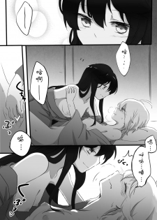 [Neji-pan] Kizuato (Fate/Grand Order) [Chinese][观星能治颈椎病个人渣翻] - page 8