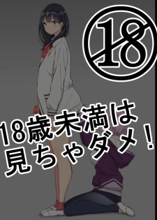 [Ail] 18歳未満は、見ちゃダメ！！ (SSSS.GRIDMAN) - page 1