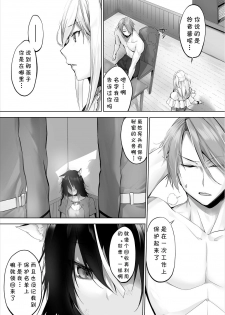 [Kyougoku Touya] Orokamono wa Nekomimi Dorei ni Izon suru ~Hajimete no Choukyou Seikatsu~07 [Chinese] [v.v.t.m汉化组] [Digital] - page 22