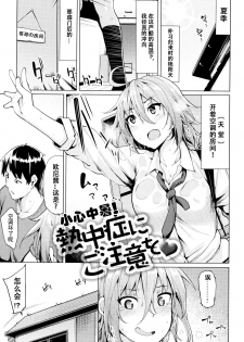 [Moketa] Necchuushou ni Gochuui o | 小心中暑！ (Hoshigari Kanojo) [Chinese][观星能治颈椎病个人渣翻] - page 2