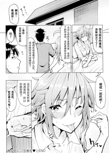 [Moketa] Necchuushou ni Gochuui o | 小心中暑！ (Hoshigari Kanojo) [Chinese][观星能治颈椎病个人渣翻] - page 19
